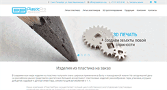 Desktop Screenshot of plasticpro.org